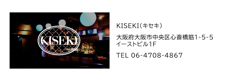 大阪ミナミ心斎橋 ホストクラブ Club KISEKI(キセキ) 公式サイト
